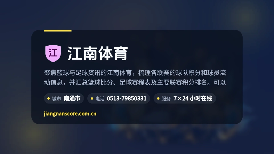 江南体育概况
