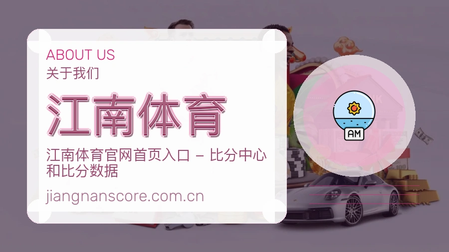 江南体育服务范围介绍